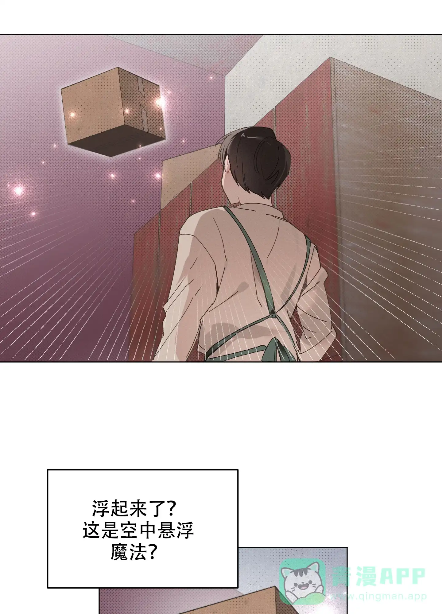 《萌新初猎》第8话 第6页