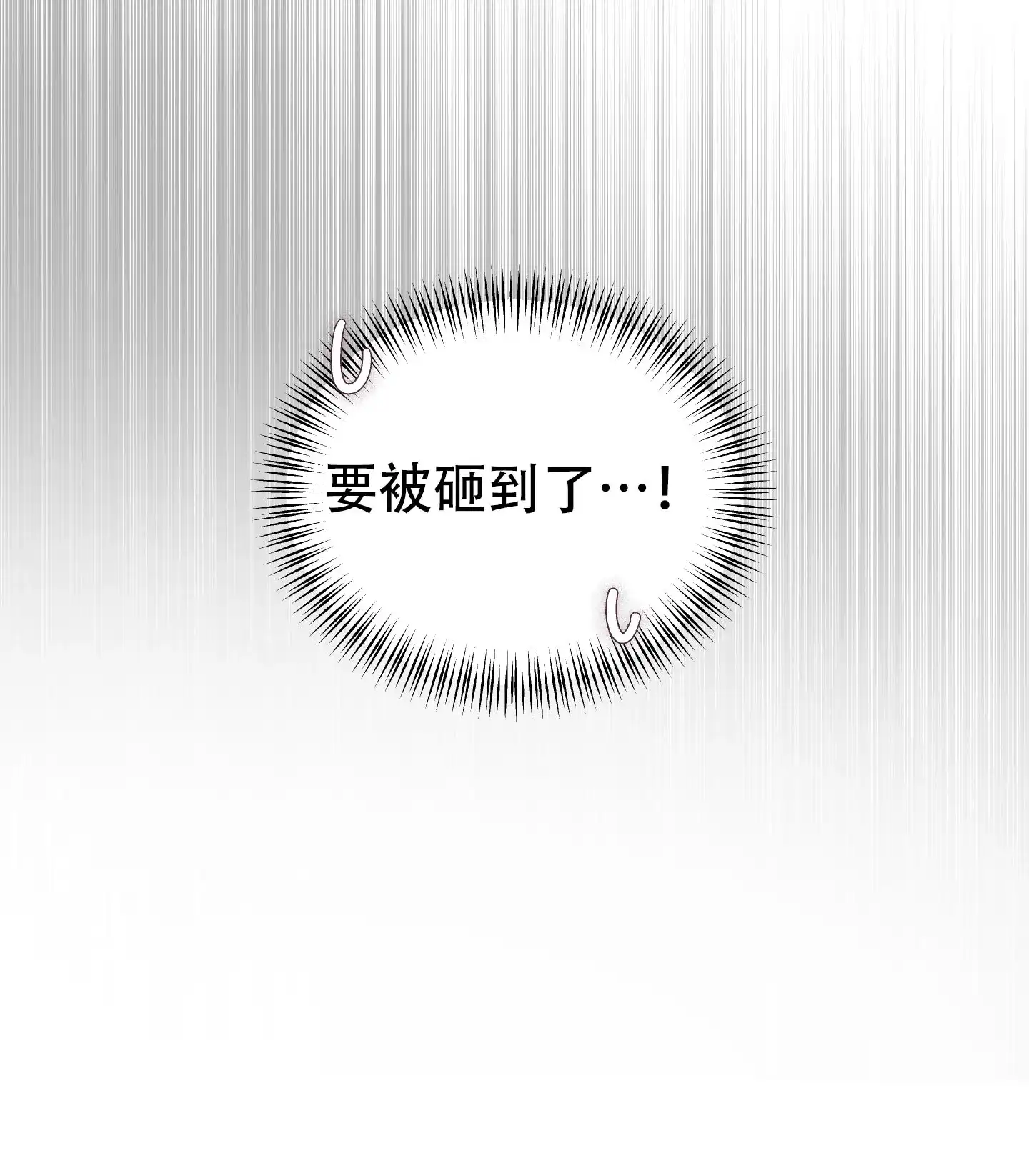 《萌新初猎》第8话 第4页