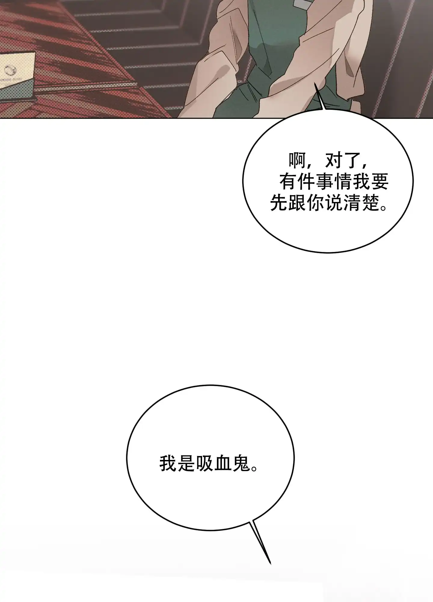 《萌新初猎》第8话 第32页