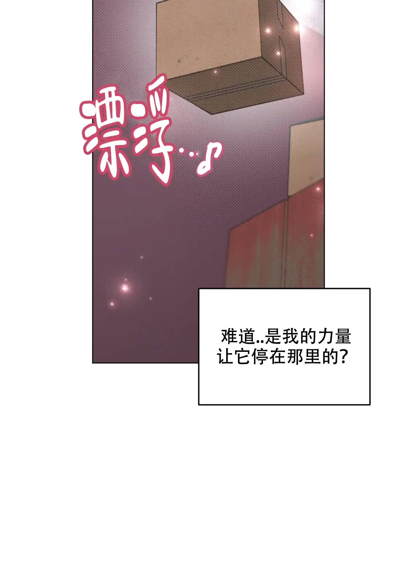 《萌新初猎》第8话 第7页