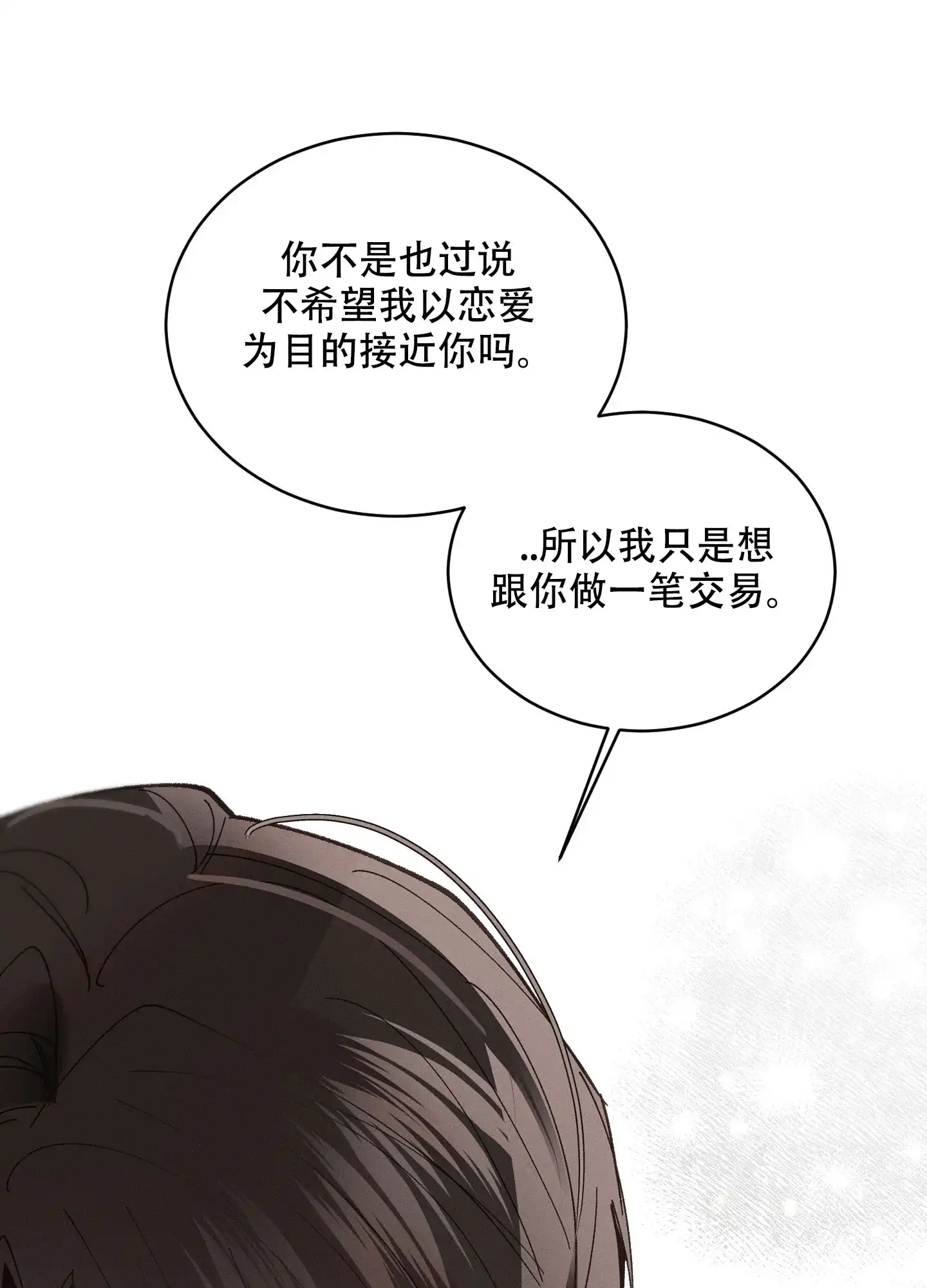 《萌新初猎》第9话 第17页