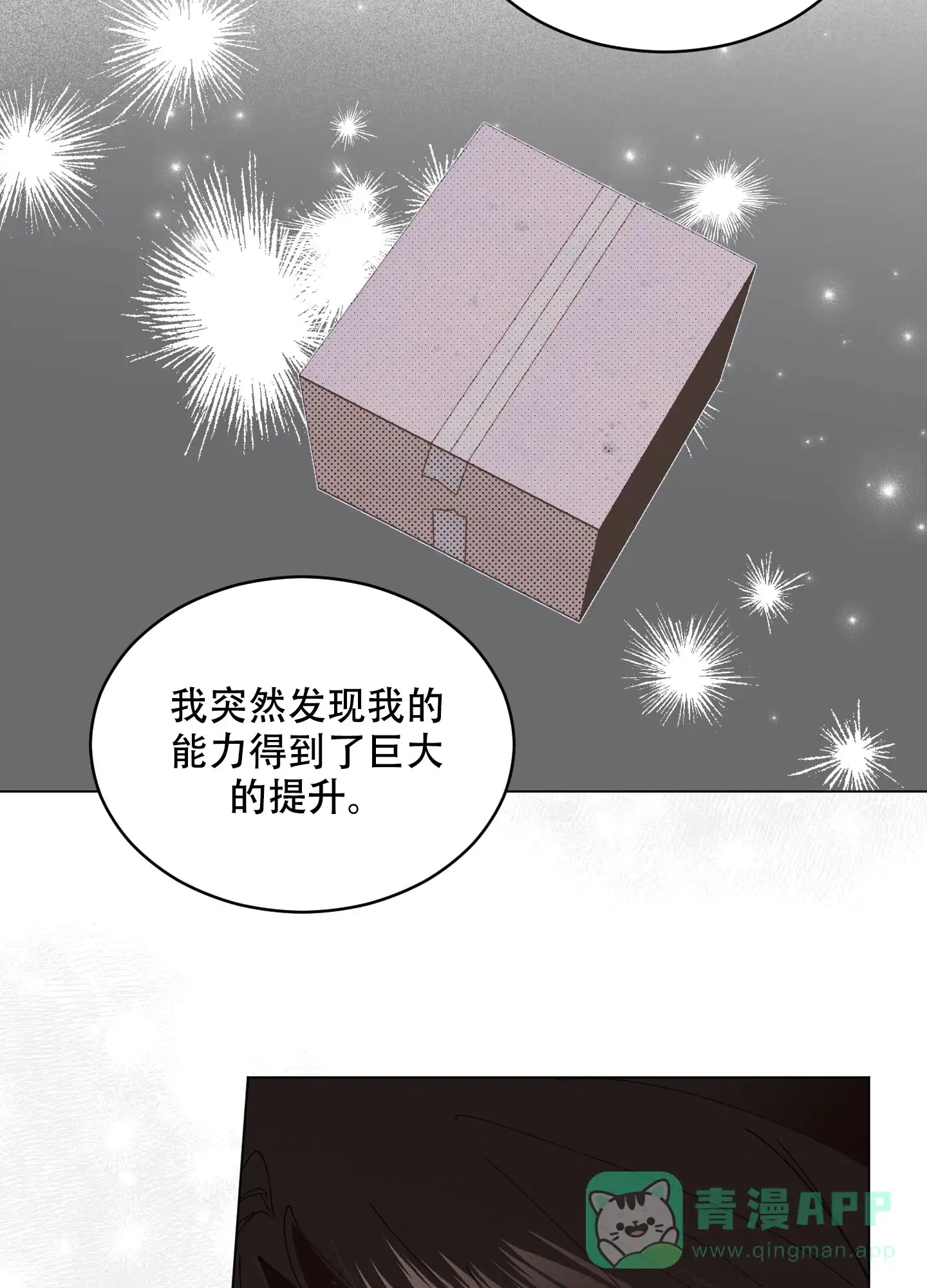 《萌新初猎》第9话 第11页