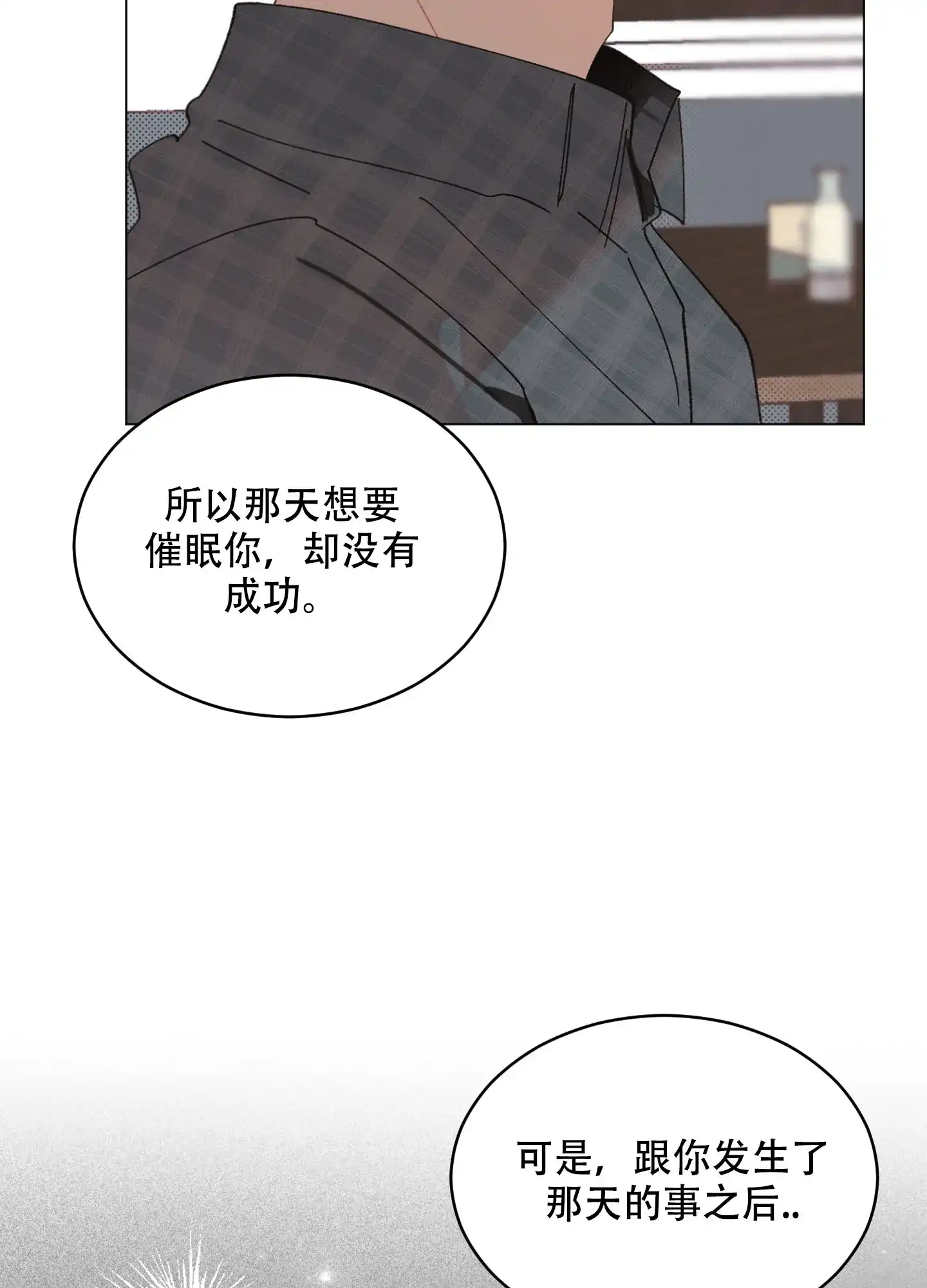 《萌新初猎》第9话 第10页