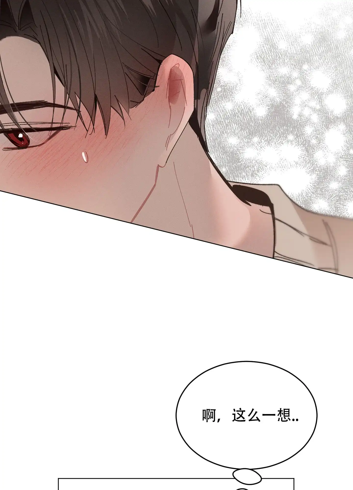 《萌新初猎》第9话 第18页