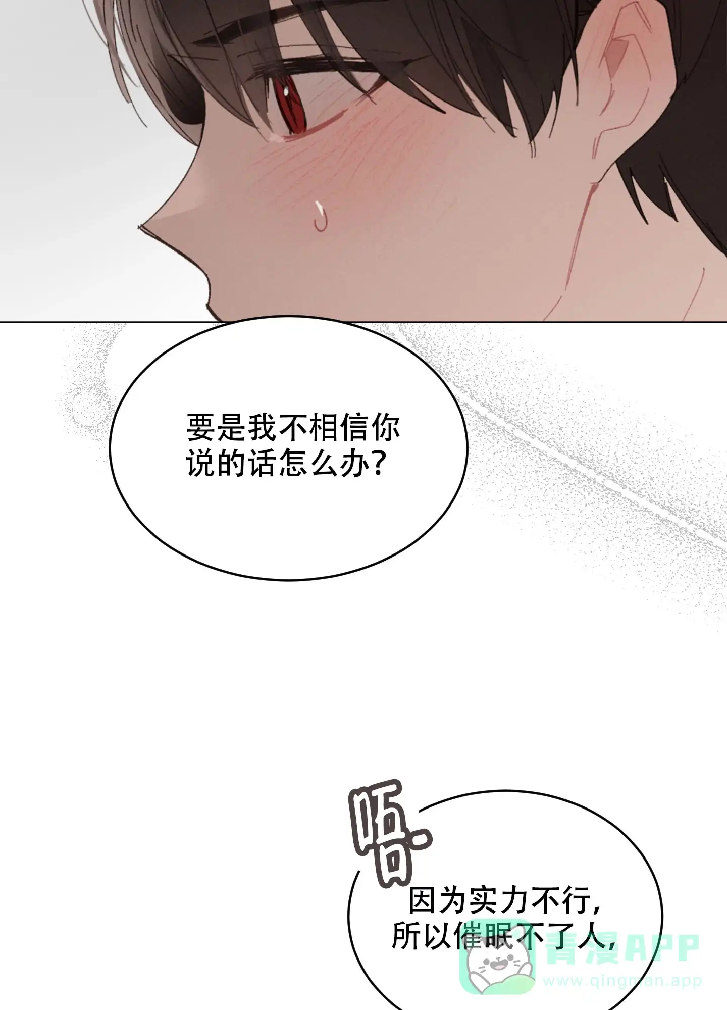 《萌新初猎》第9话 第26页