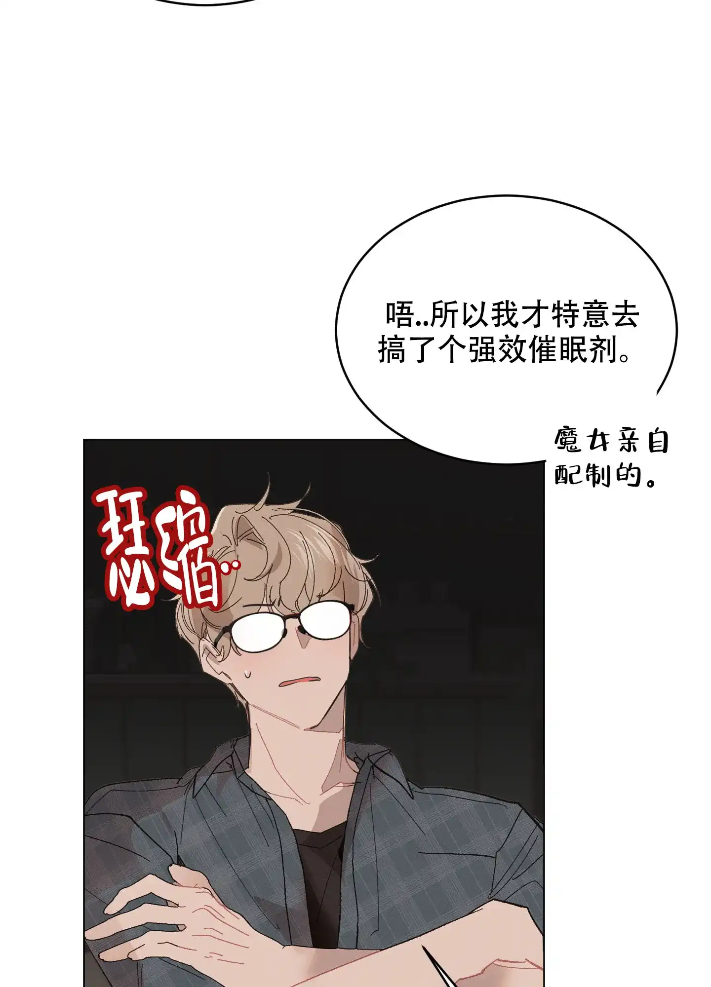《萌新初猎》第9话 第28页