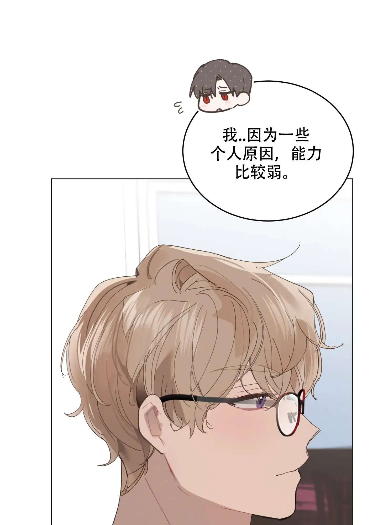 《萌新初猎》第9话 第9页