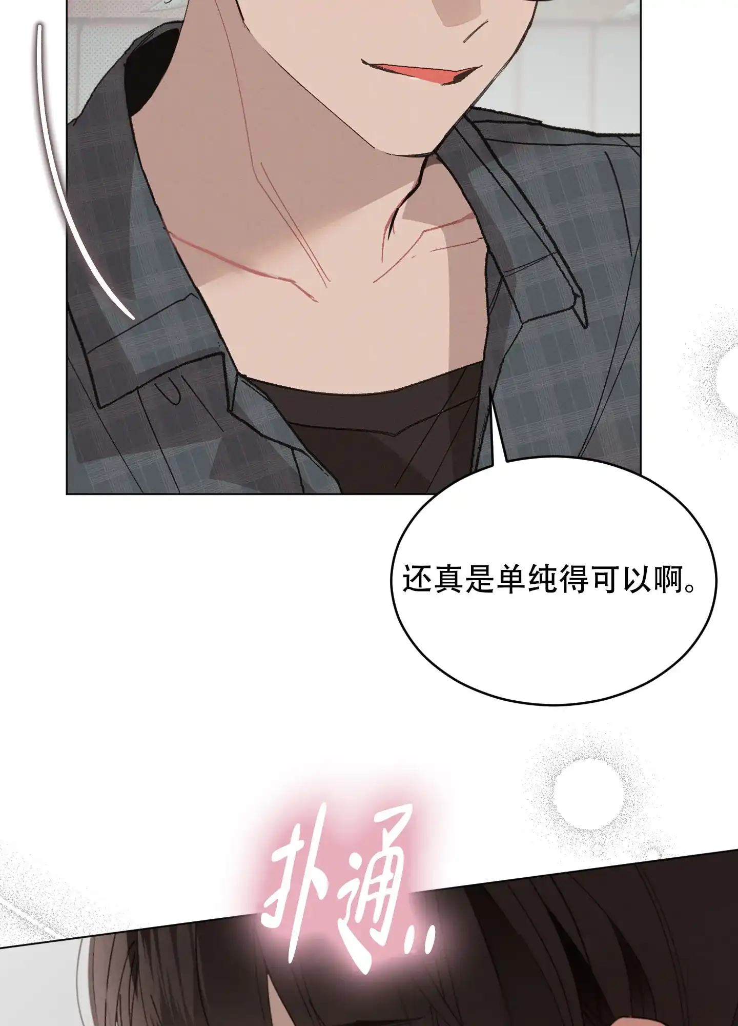 《萌新初猎》第9话 第25页