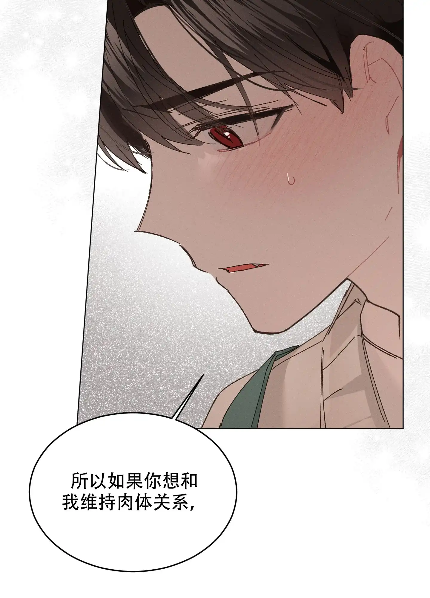 《萌新初猎》第9话 第12页