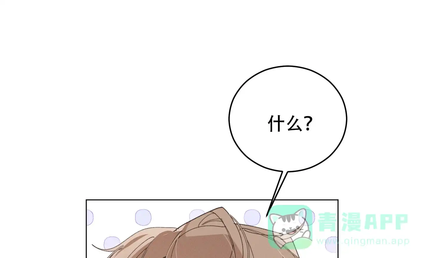 《萌新初猎》第9话 第1页