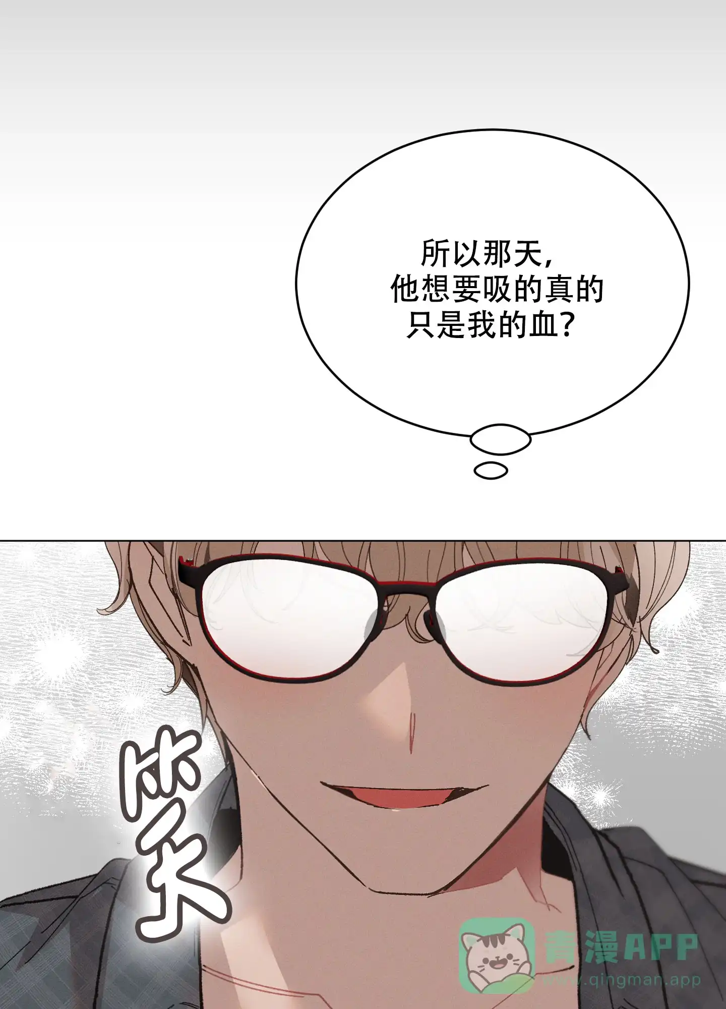 《萌新初猎》第9话 第21页