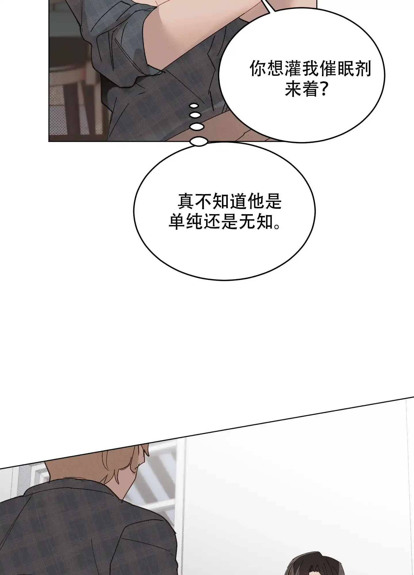 《萌新初猎》第9话 第29页