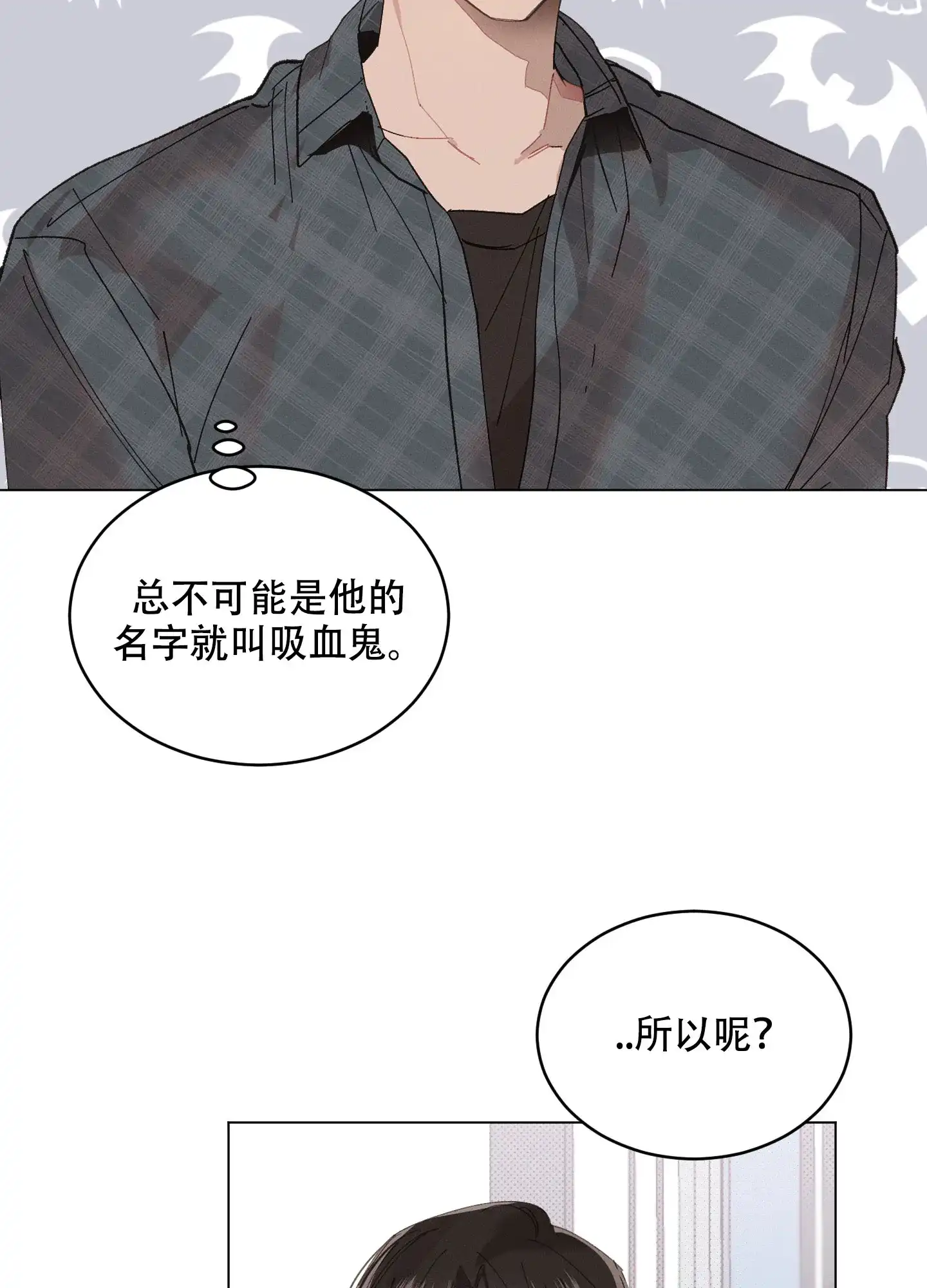 《萌新初猎》第9话 第4页