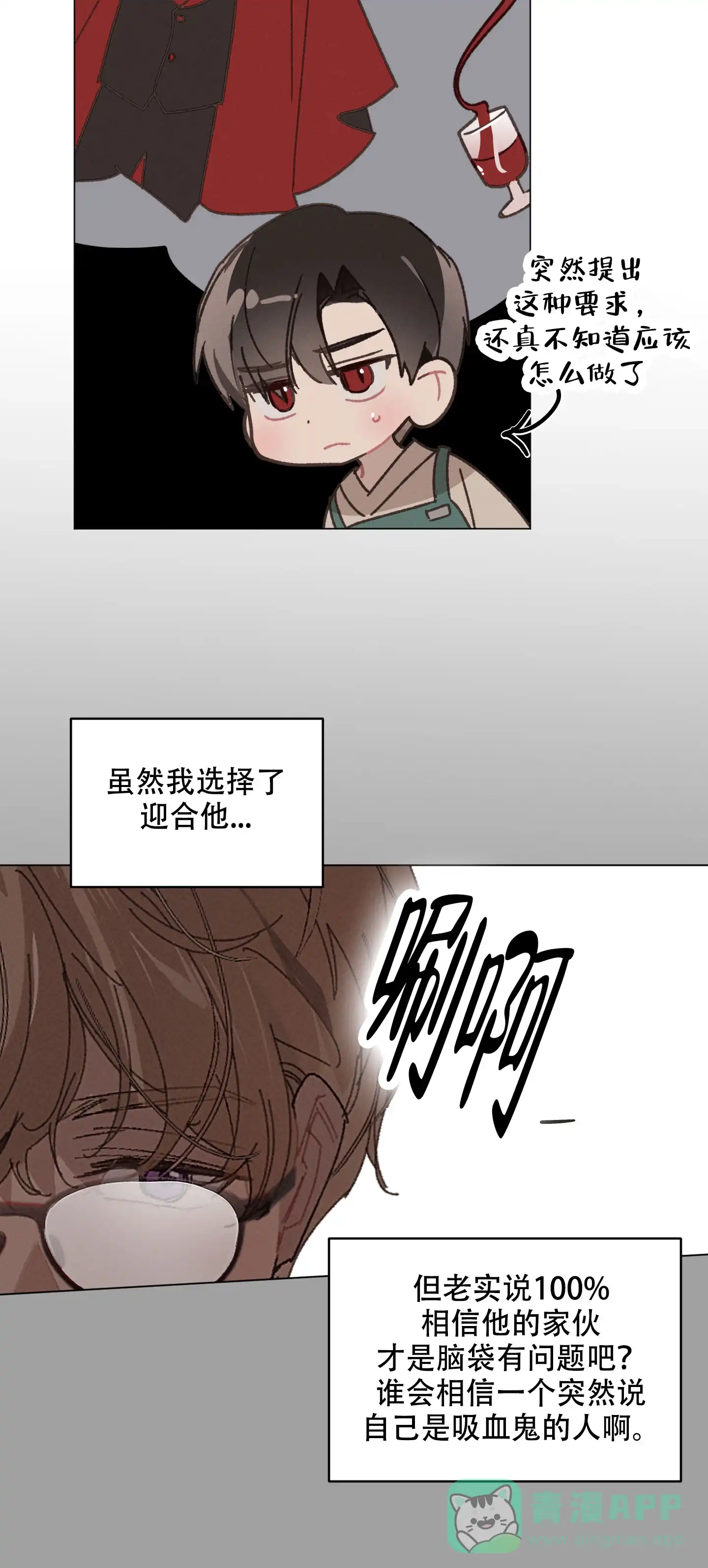 《萌新初猎》第9话 第31页