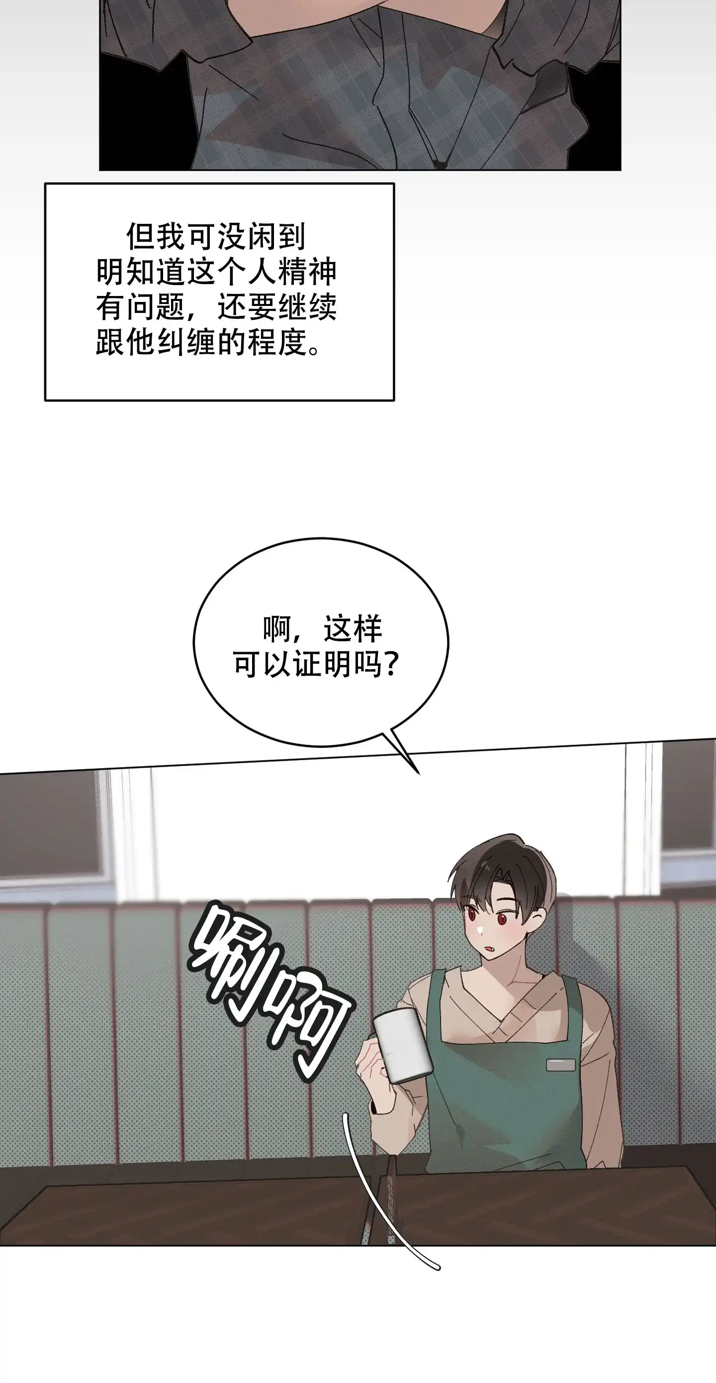 《萌新初猎》第9话 第35页