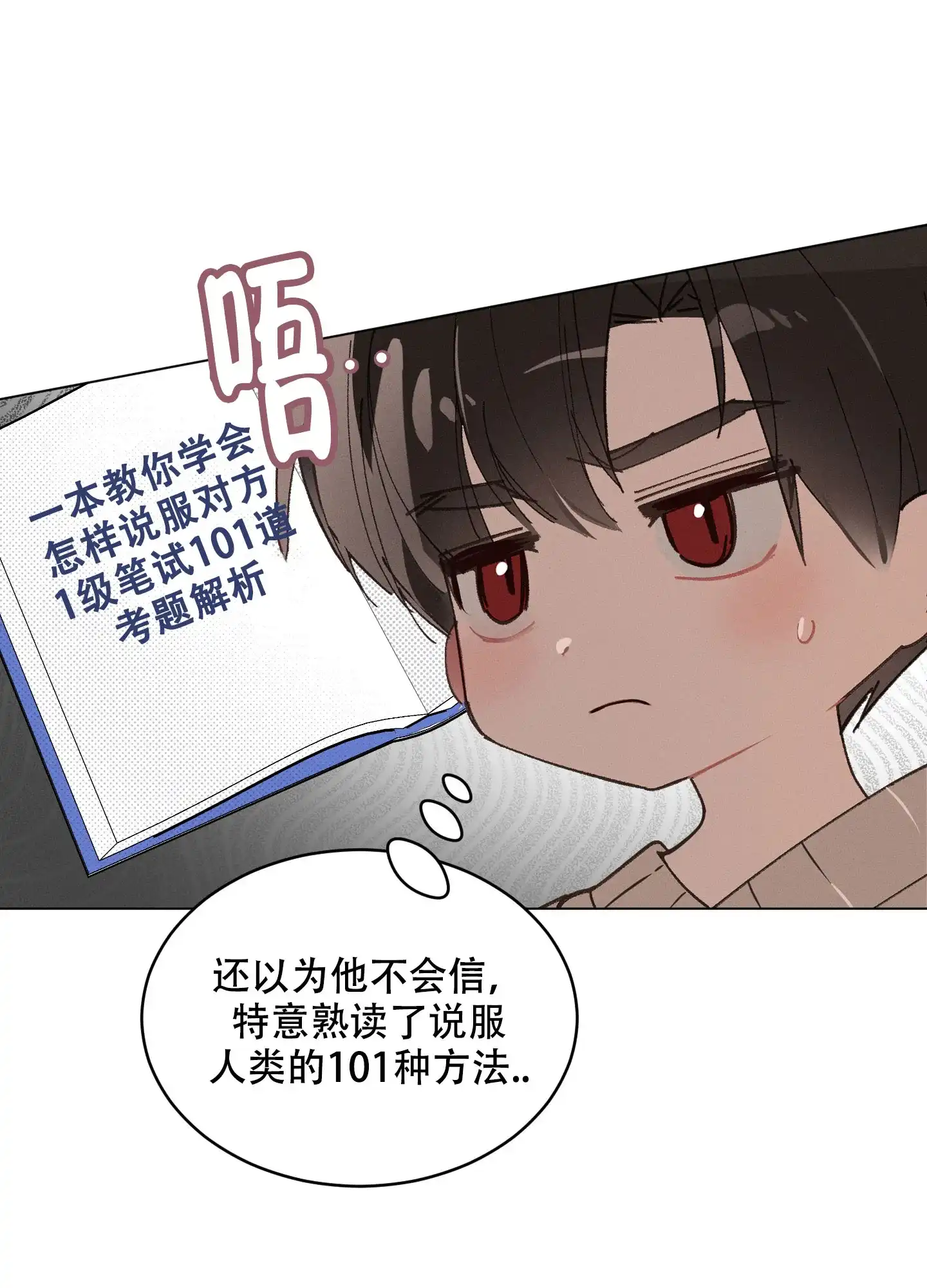 《萌新初猎》第9话 第8页