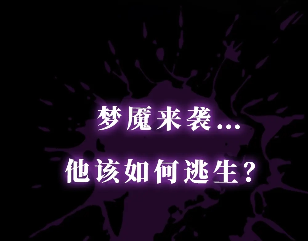 《梦行者》序章：现实与梦境的交错 第12页