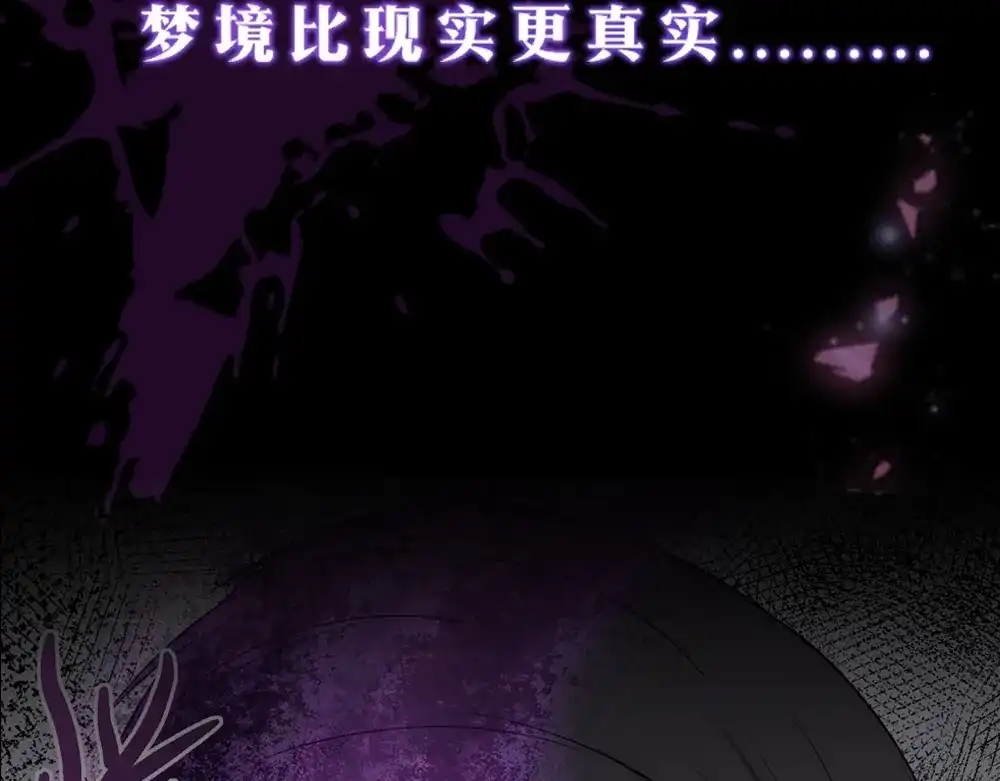 《梦行者》序章：现实与梦境的交错 第2页
