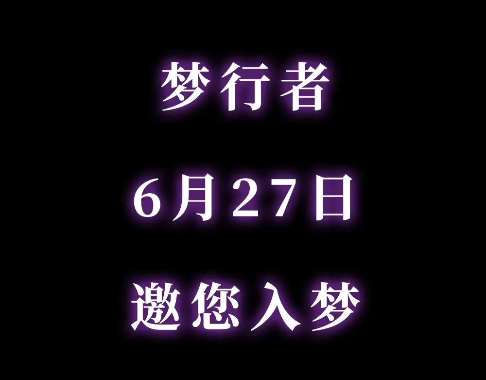 《梦行者》序章：现实与梦境的交错 第49页