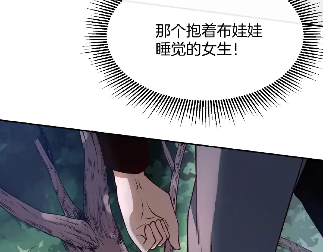 《梦行者》第9话 梦境的差异 第17页