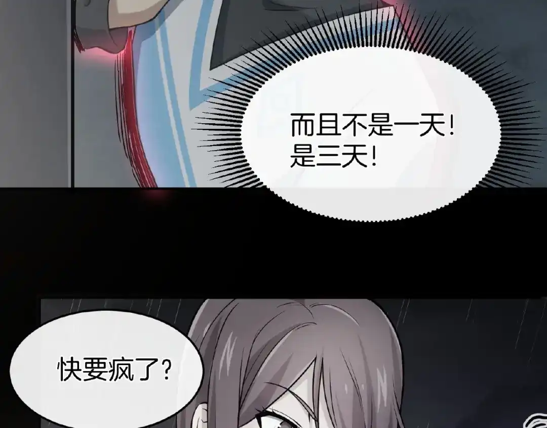 《梦行者》第9话 梦境的差异 第49页