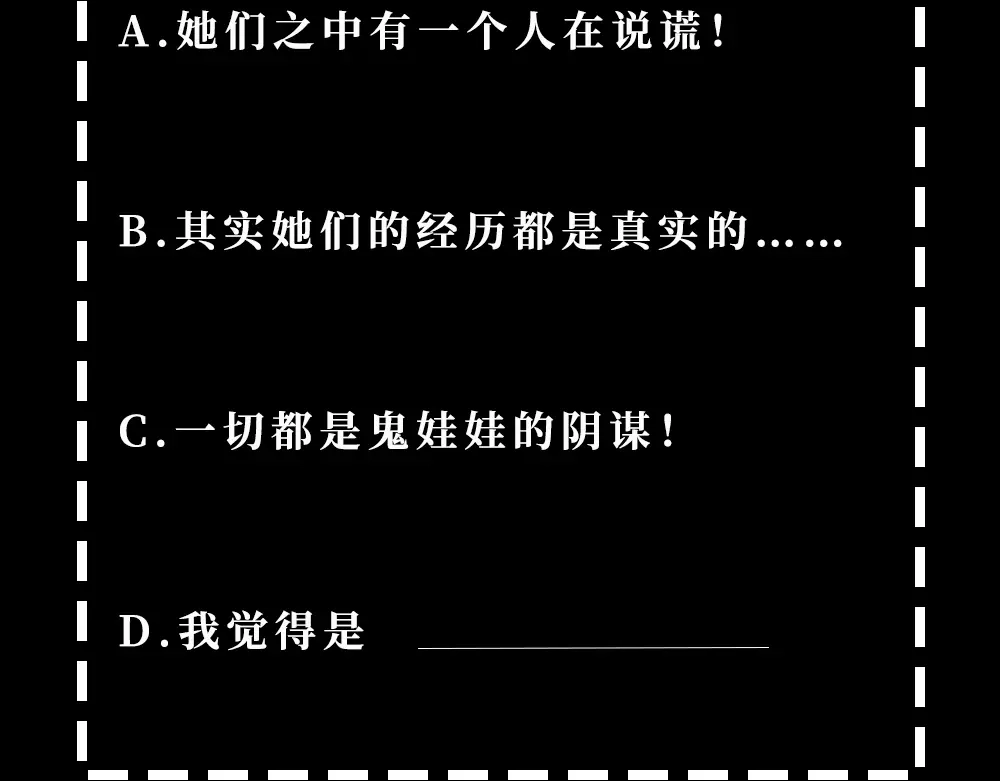 《梦行者》第9话 梦境的差异 第84页