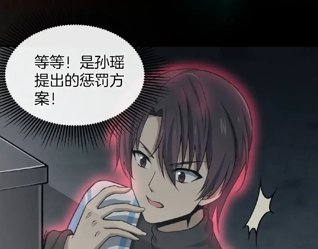 《梦行者》第9话 梦境的差异 第48页