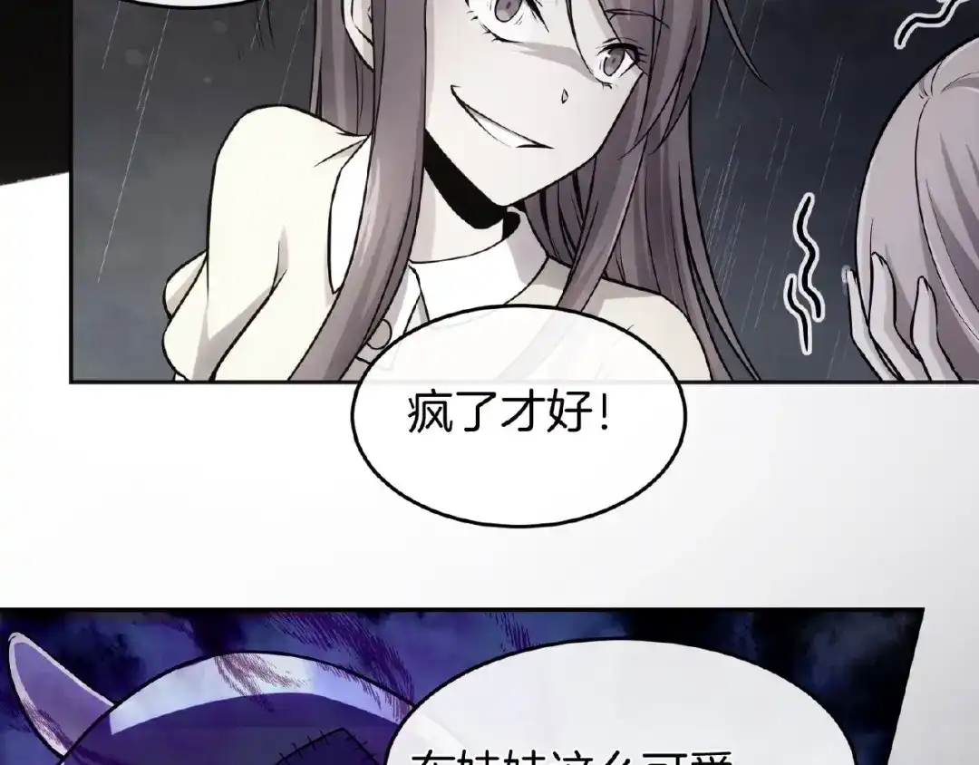 《梦行者》第9话 梦境的差异 第50页