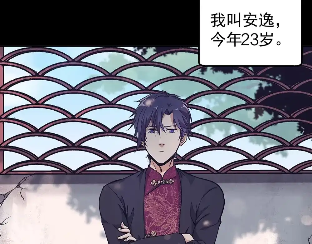 《梦行者》第9话 梦境的差异 第90页