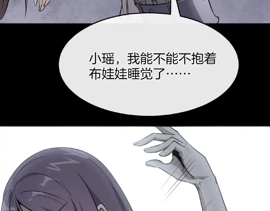 《梦行者》第9话 梦境的差异 第44页