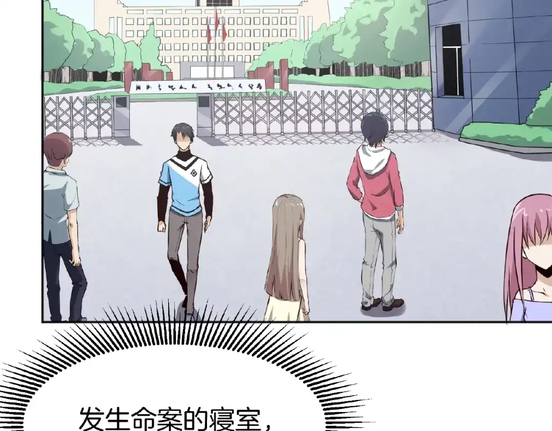 《梦行者》第9话 梦境的差异 第6页