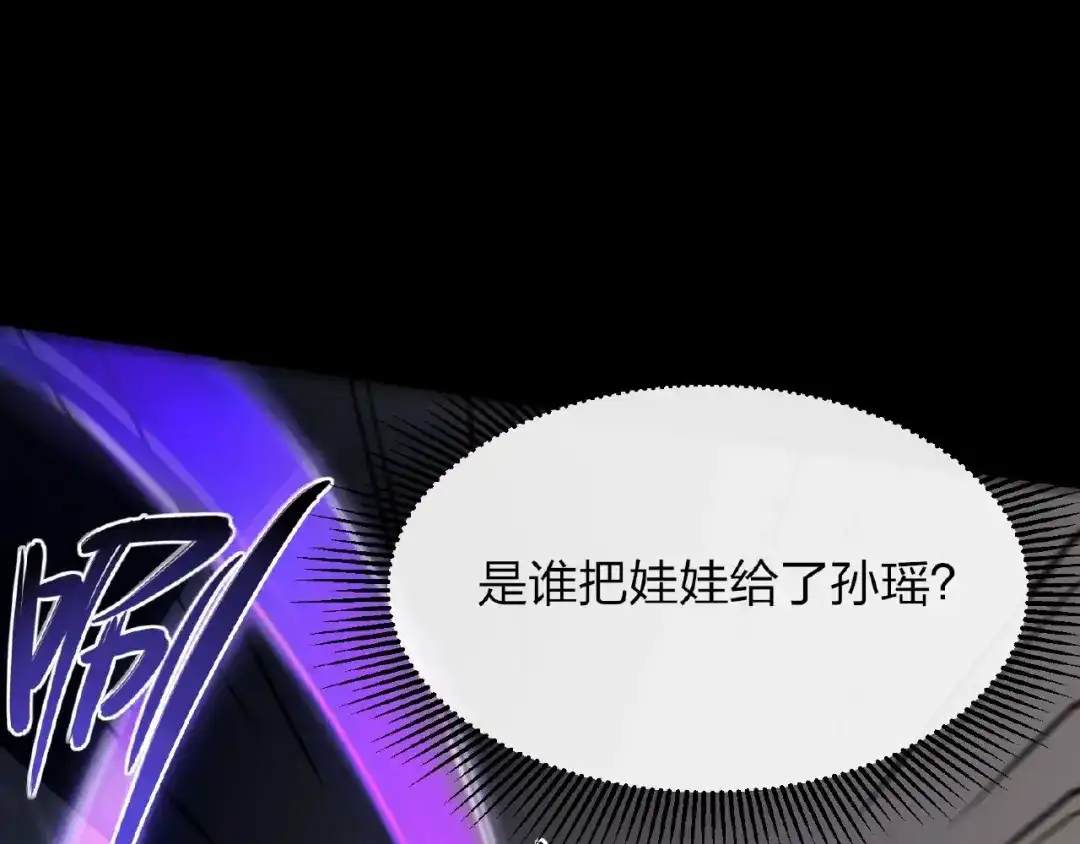 《梦行者》第9话 梦境的差异 第75页