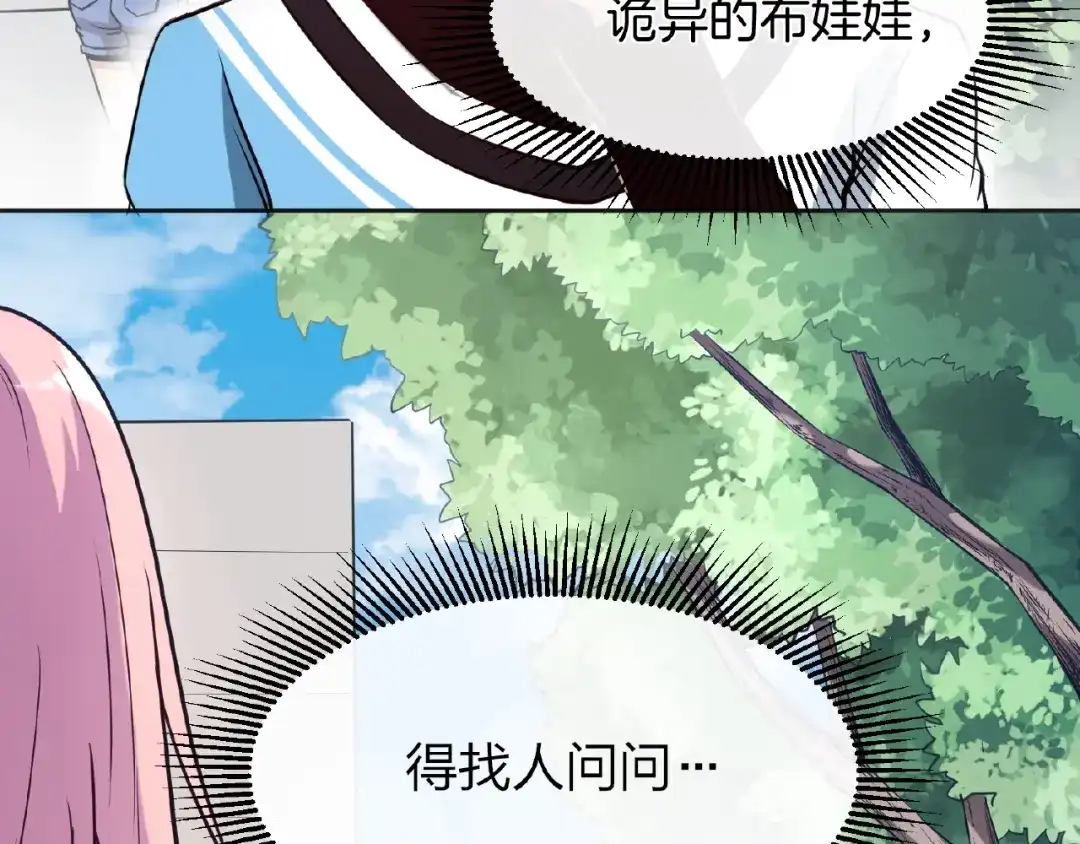 《梦行者》第9话 梦境的差异 第8页