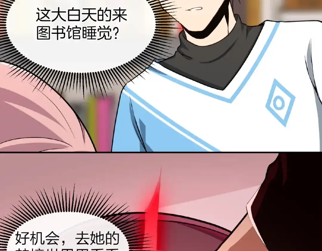 《梦行者》第9话 梦境的差异 第31页