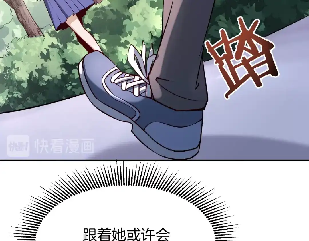 《梦行者》第9话 梦境的差异 第19页