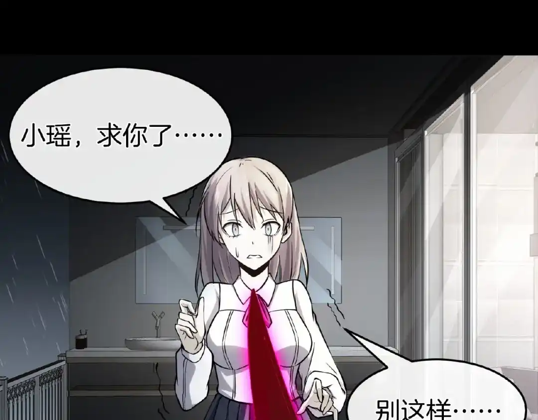 《梦行者》第9话 梦境的差异 第65页