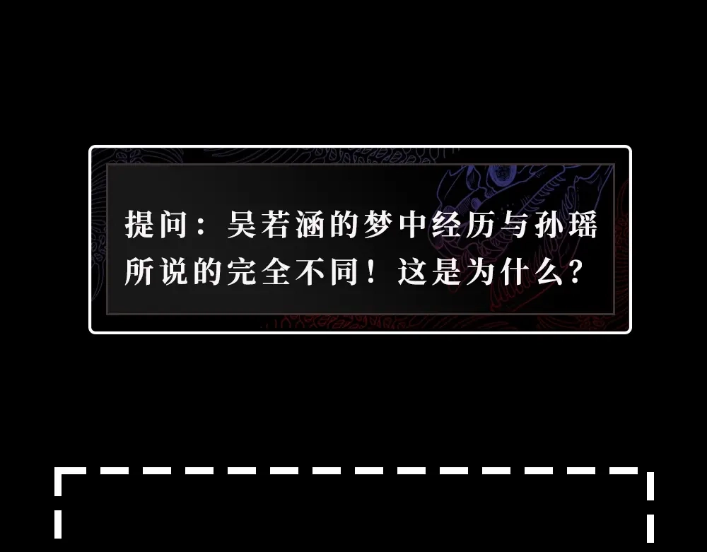 《梦行者》第9话 梦境的差异 第83页