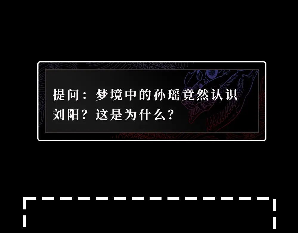 《梦行者》第10话 梦境中的死亡 第97页
