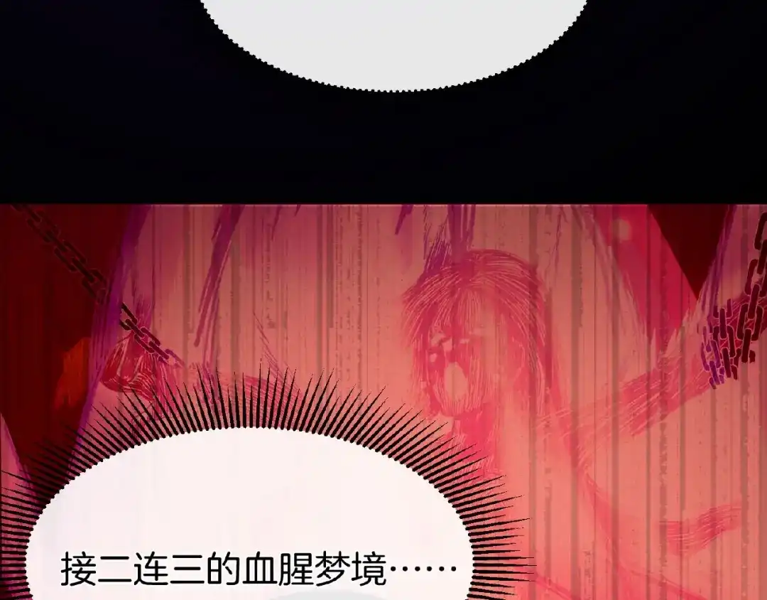 《梦行者》第10话 梦境中的死亡 第25页
