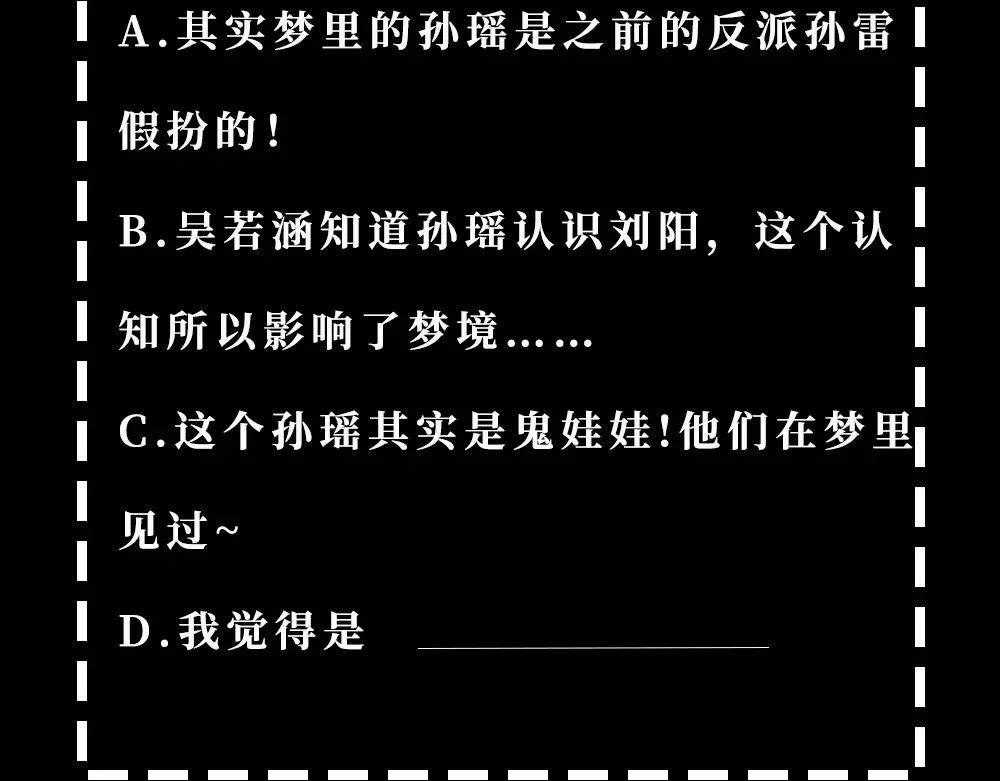 《梦行者》第10话 梦境中的死亡 第98页