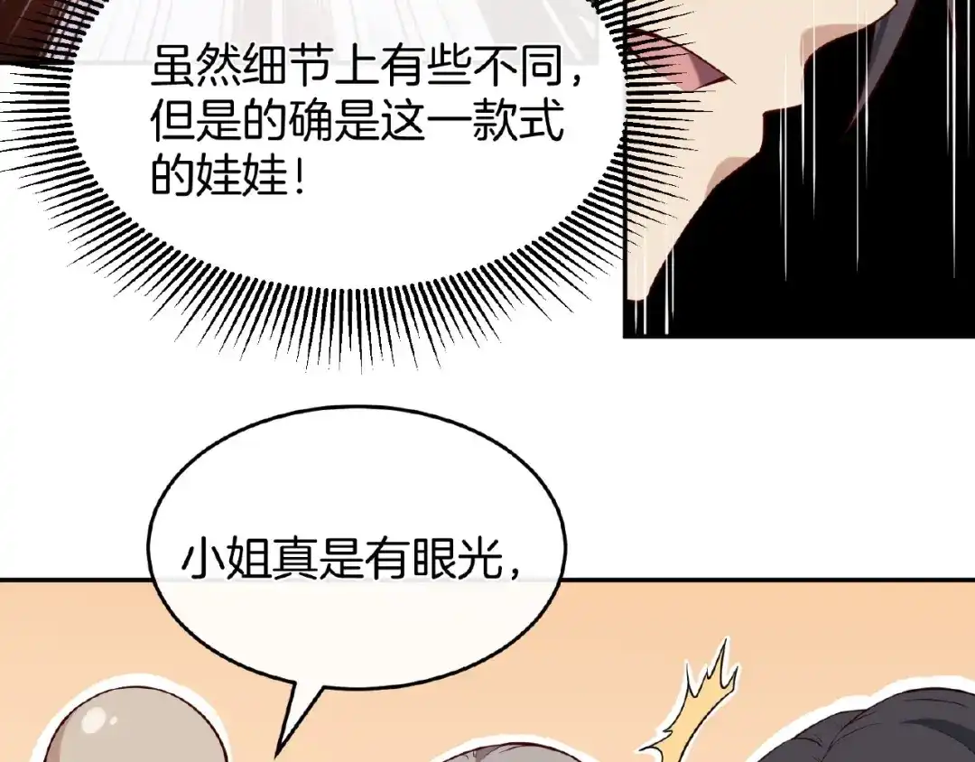《梦行者》第11话 破局的线索 第58页
