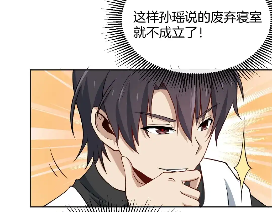 《梦行者》第11话 破局的线索 第65页