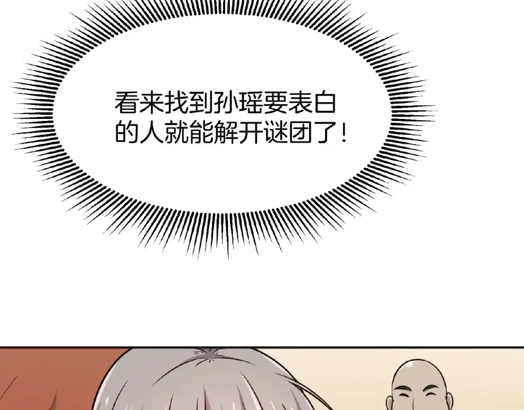 《梦行者》第11话 破局的线索 第66页