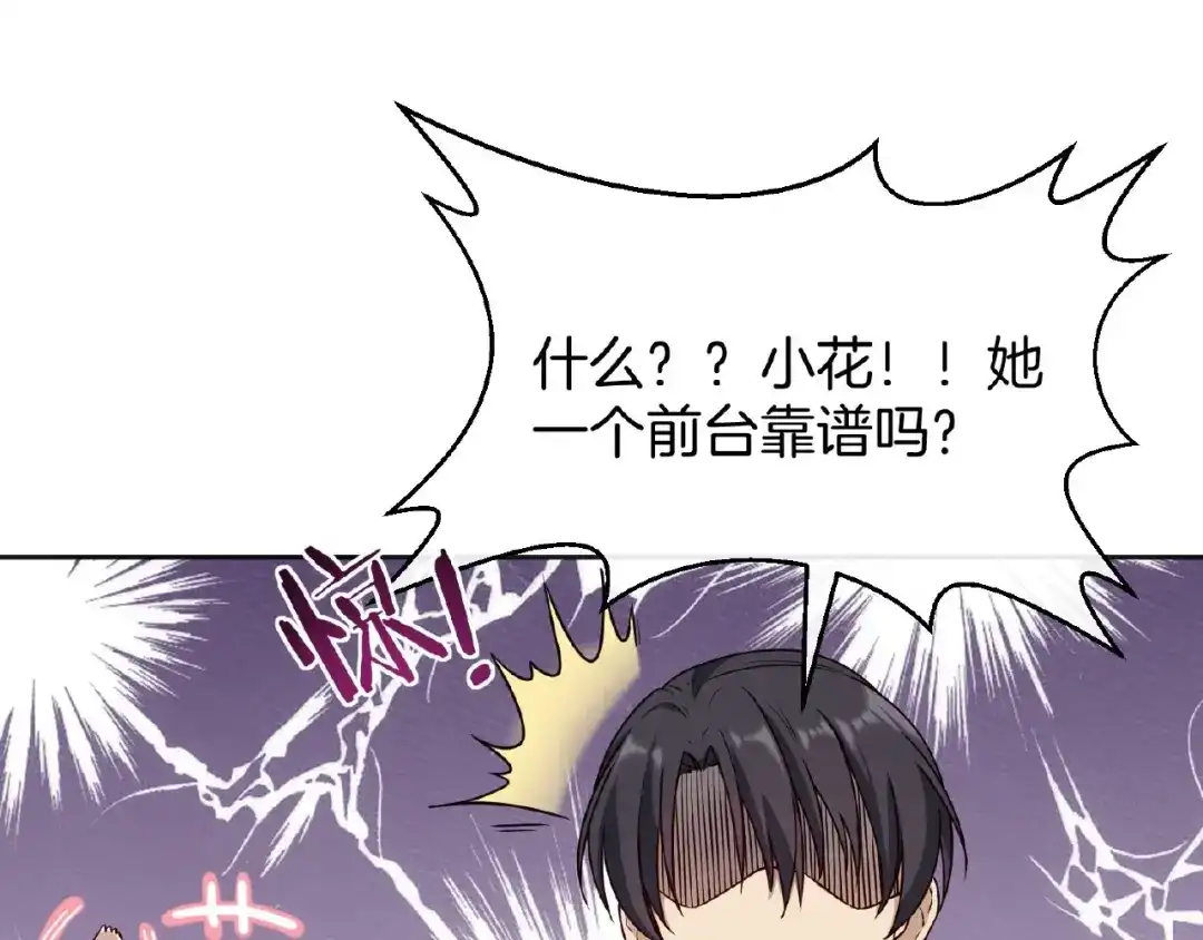 《梦行者》第11话 破局的线索 第23页