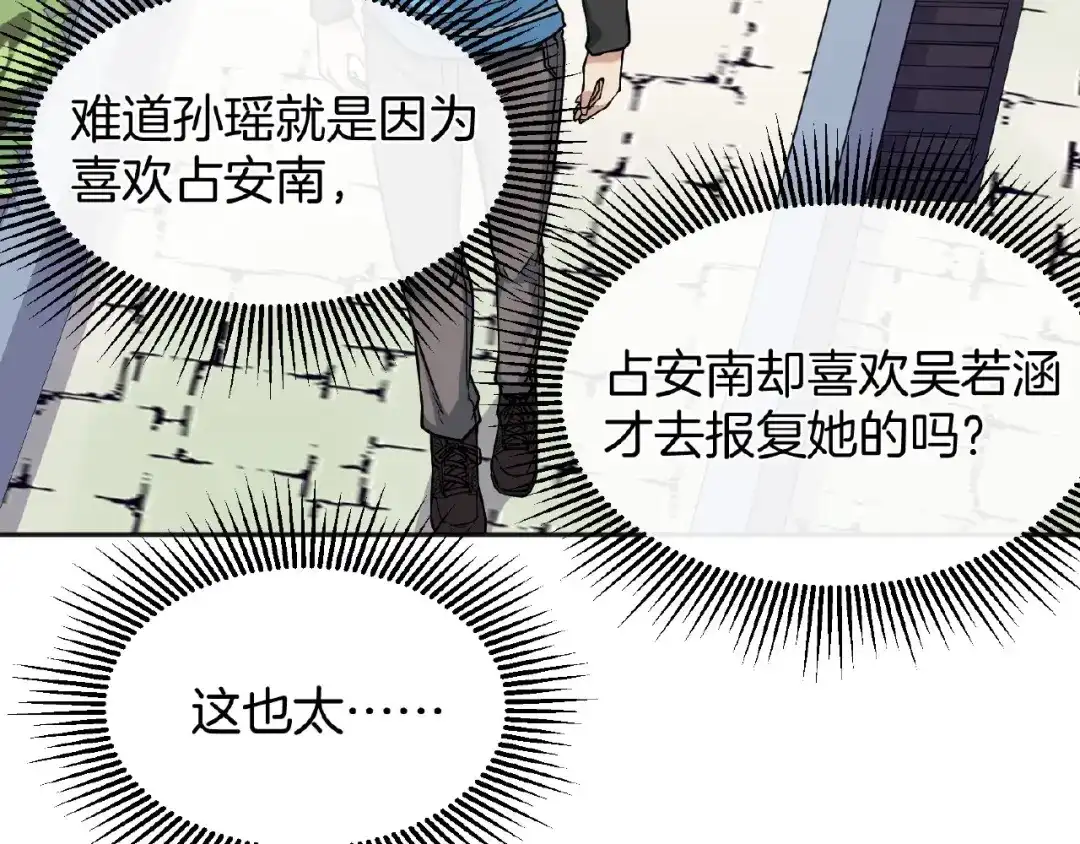 《梦行者》第11话 破局的线索 第106页