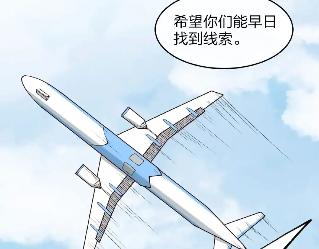 《梦行者》第11话 破局的线索 第35页
