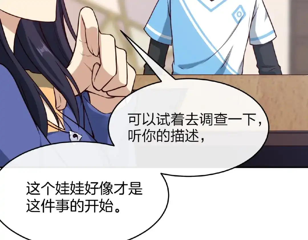 《梦行者》第11话 破局的线索 第20页