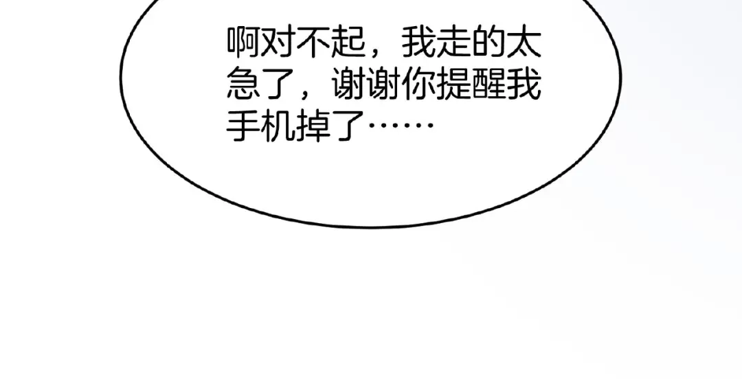 《梦行者》第11话 破局的线索 第88页