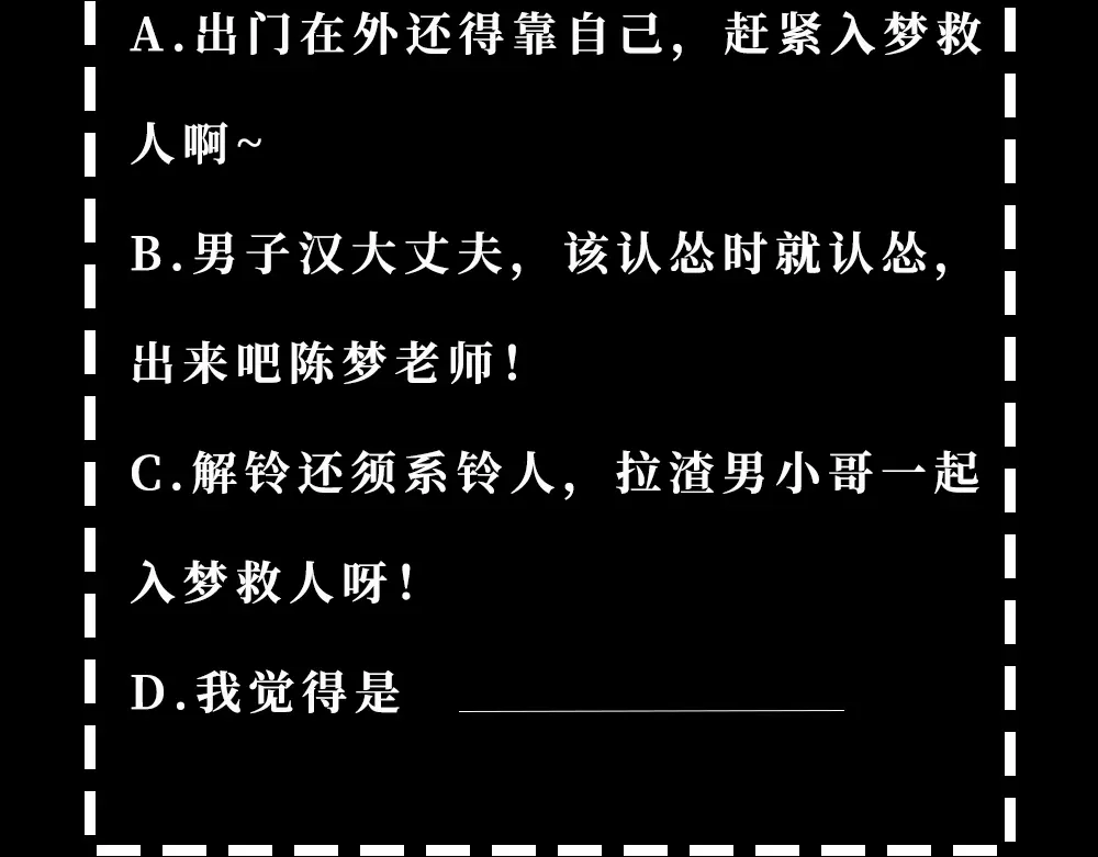 《梦行者》第11话 破局的线索 第121页
