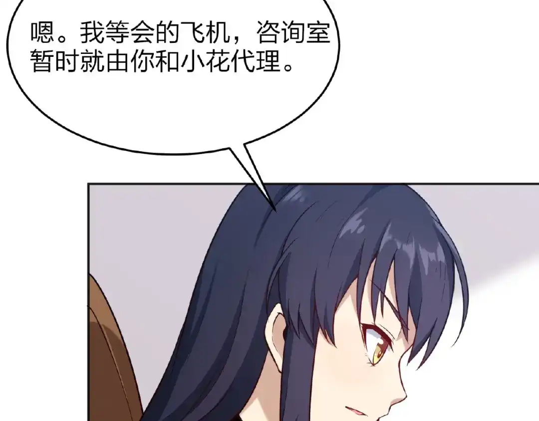 《梦行者》第11话 破局的线索 第10页